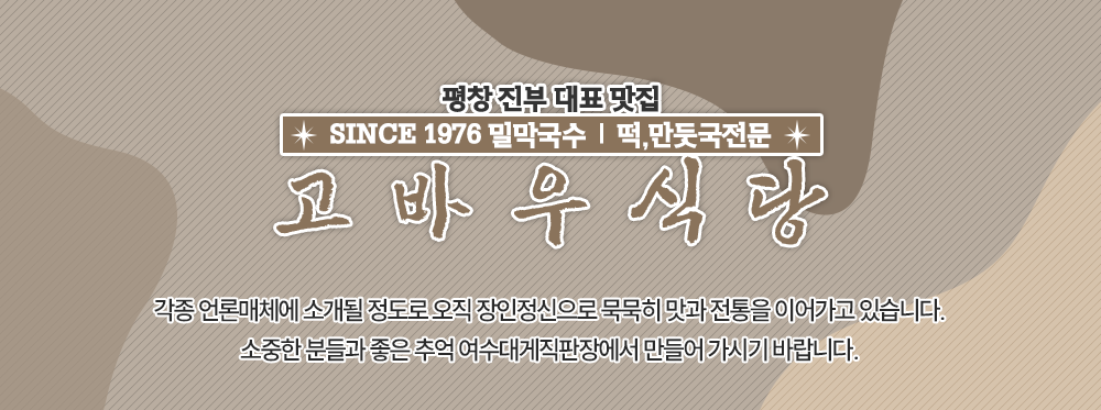 고바우식당